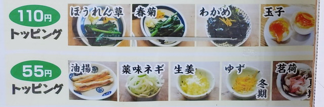 田舎っぺうどん　メニュー４